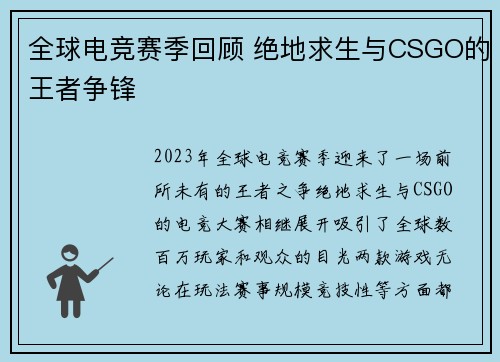 全球电竞赛季回顾 绝地求生与CSGO的王者争锋