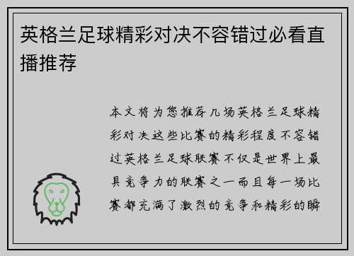 英格兰足球精彩对决不容错过必看直播推荐