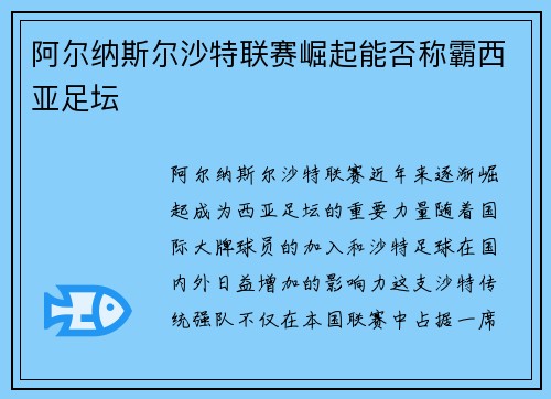 阿尔纳斯尔沙特联赛崛起能否称霸西亚足坛