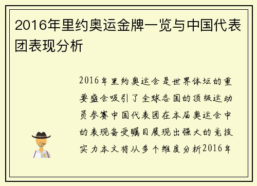 2016年里约奥运金牌一览与中国代表团表现分析