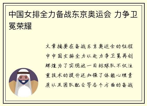 中国女排全力备战东京奥运会 力争卫冕荣耀 中国女排全力备战东京奥运会 力争卫冕荣耀